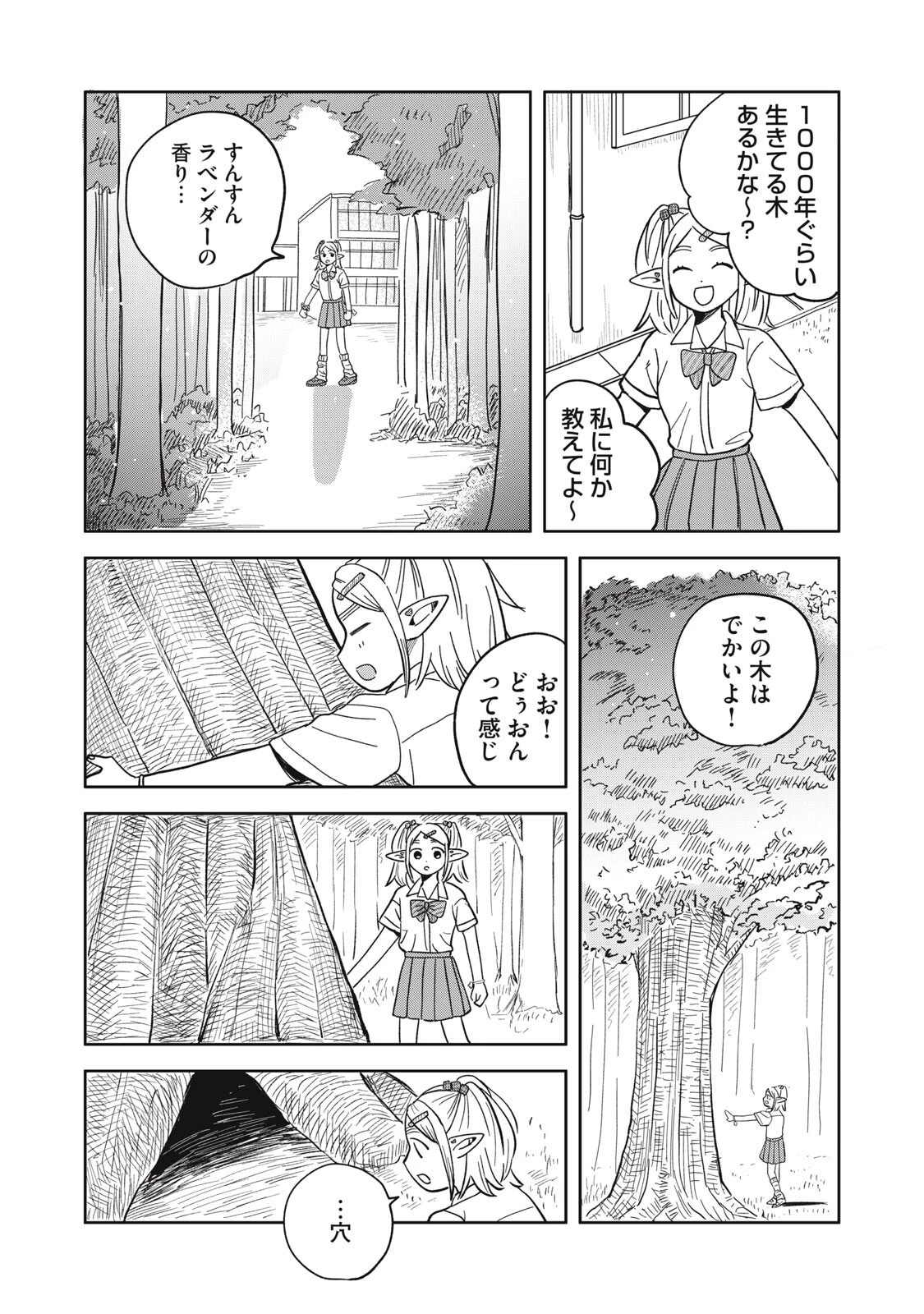 エルフのモンちゃん高校生!! 第24話 - 13
