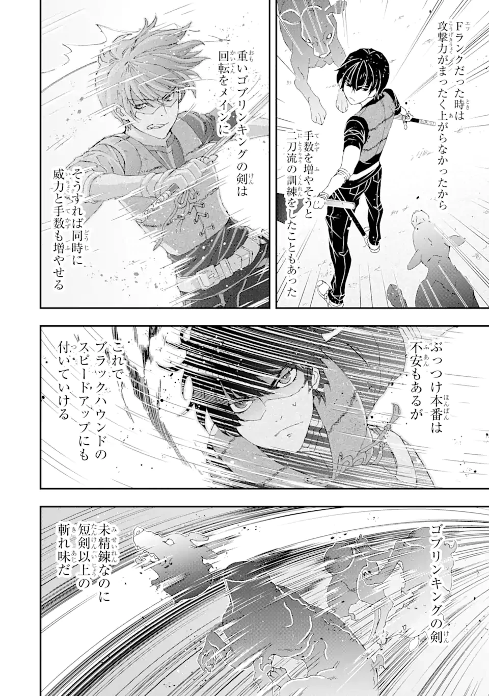 最弱冒険者が【完全ドロップ】で現代最強 自分だけのレアスキルとカスタムアビリティを駆使して他の誰より強くなる! 第12話 - 6