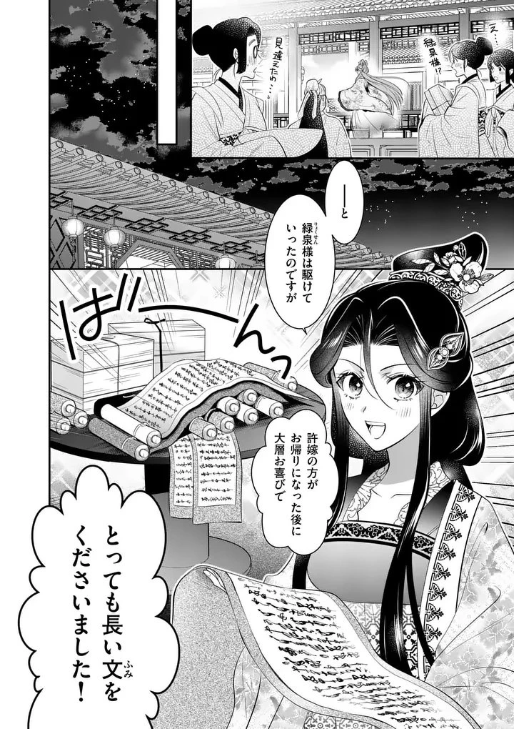 後宮の髪結師は月に添う 第17話 - 12