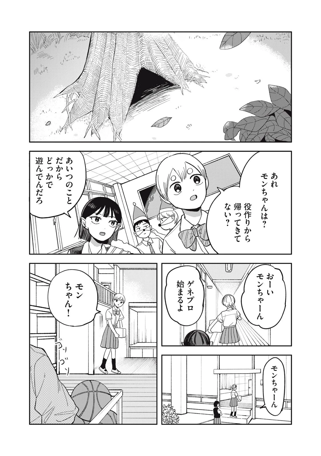 エルフのモンちゃん高校生!! 第24話 - 14
