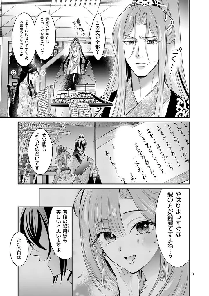 後宮の髪結師は月に添う 第17話 - 13