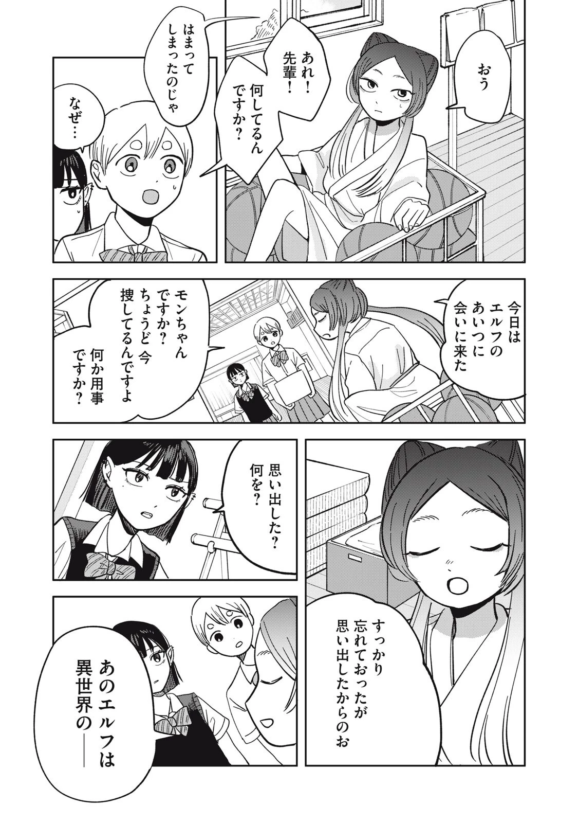 エルフのモンちゃん高校生!! 第24話 - 15