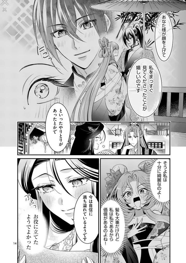 後宮の髪結師は月に添う 第17話 - 14