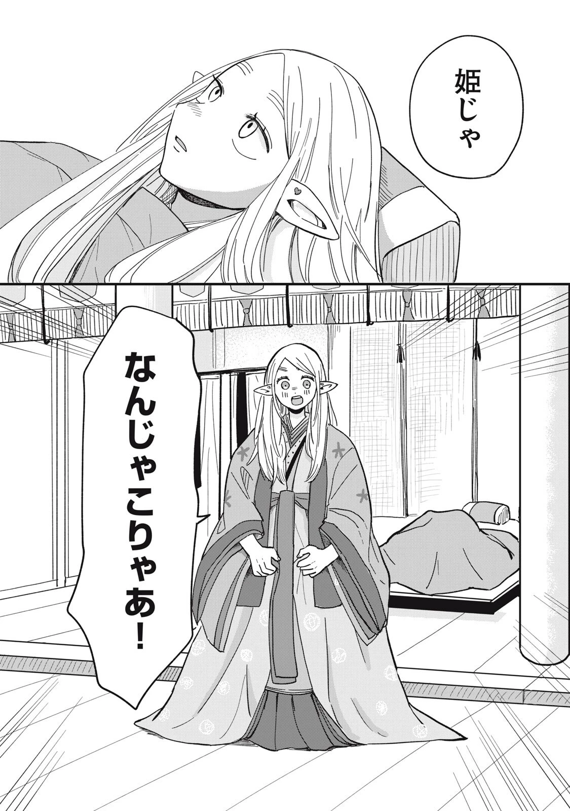 エルフのモンちゃん高校生!! 第24話 - 16