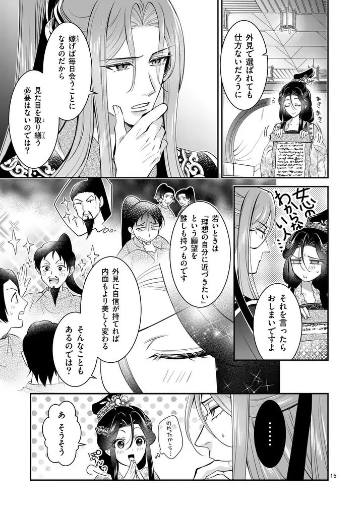 後宮の髪結師は月に添う 第17話 - 15