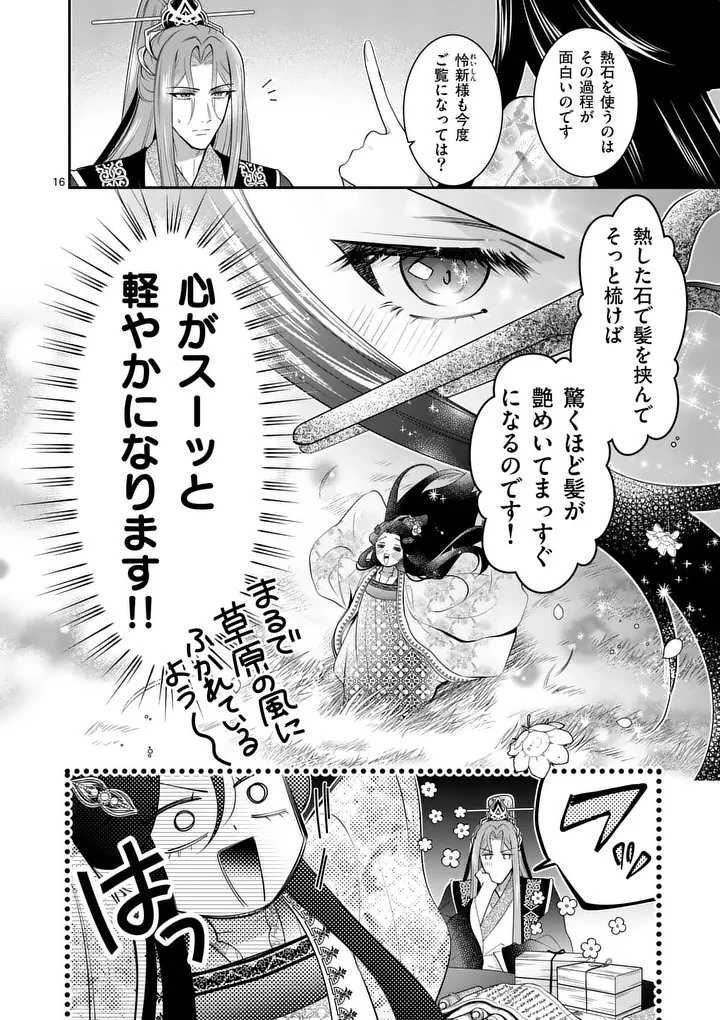 後宮の髪結師は月に添う 第17話 - 16
