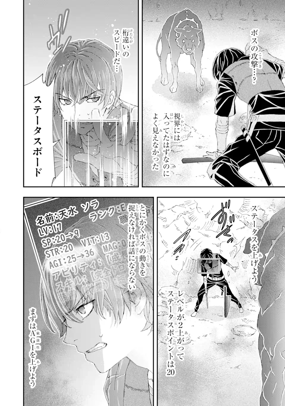 最弱冒険者が【完全ドロップ】で現代最強 自分だけのレアスキルとカスタムアビリティを駆使して他の誰より強くなる! 第12話 - 10