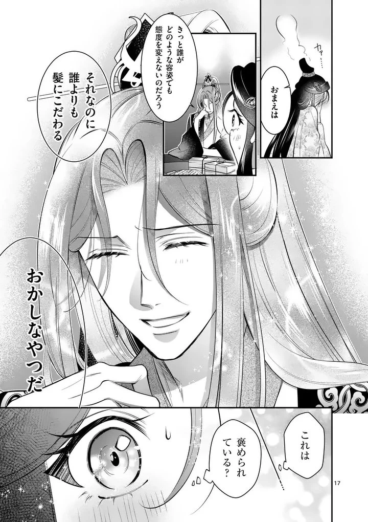 後宮の髪結師は月に添う 第17話 - 17