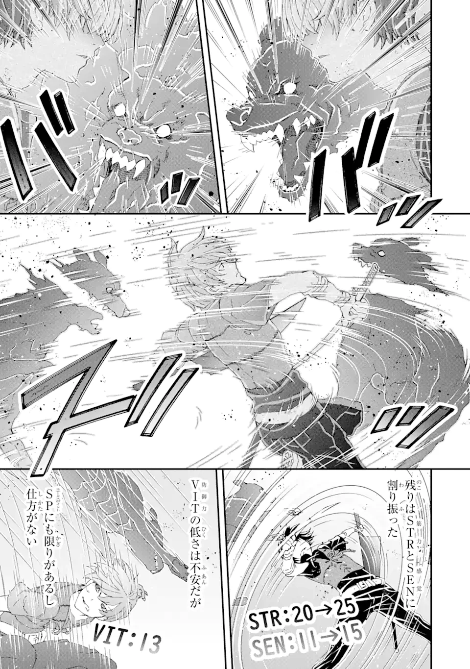 最弱冒険者が【完全ドロップ】で現代最強 自分だけのレアスキルとカスタムアビリティを駆使して他の誰より強くなる! 第12話 - 11