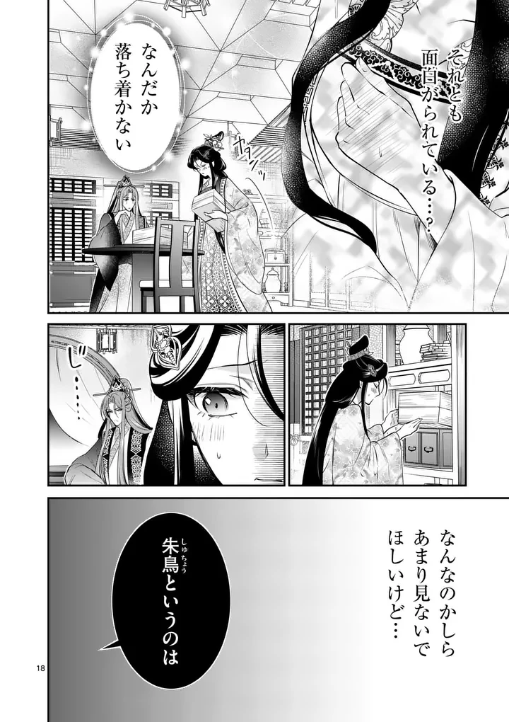 後宮の髪結師は月に添う 第17話 - 18