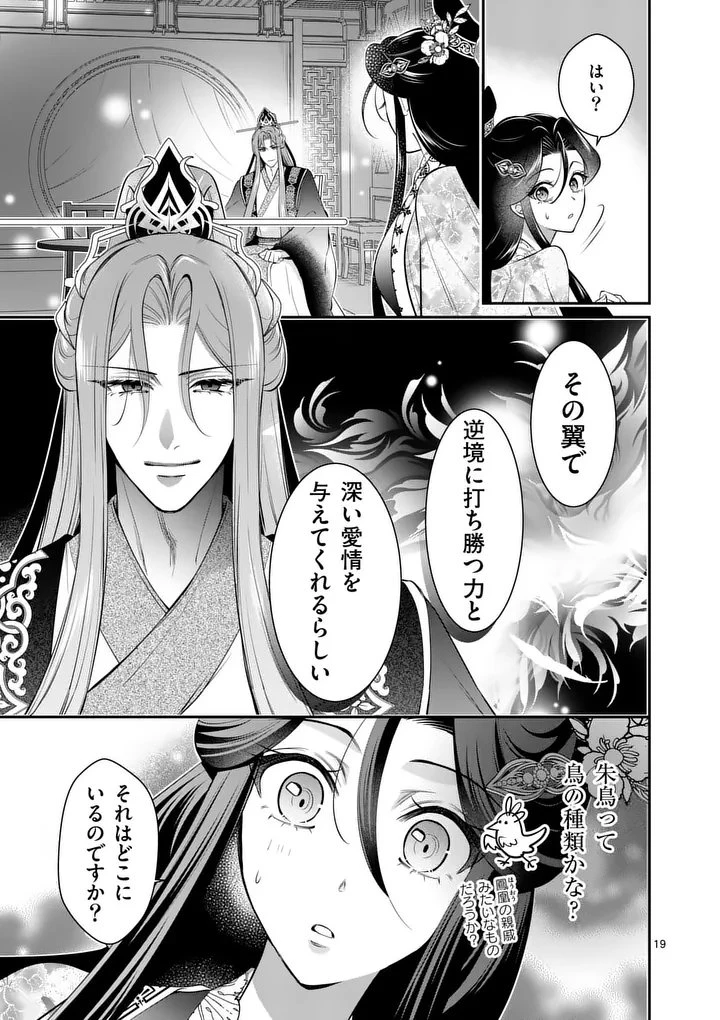 後宮の髪結師は月に添う 第17話 - 19
