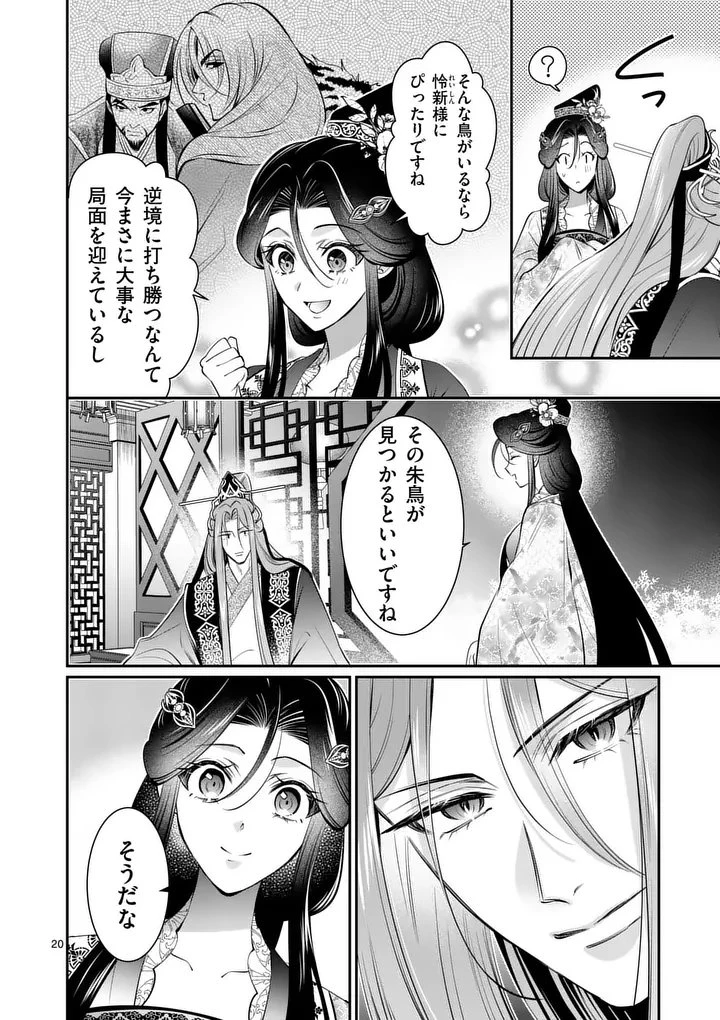 後宮の髪結師は月に添う 第17話 - 20