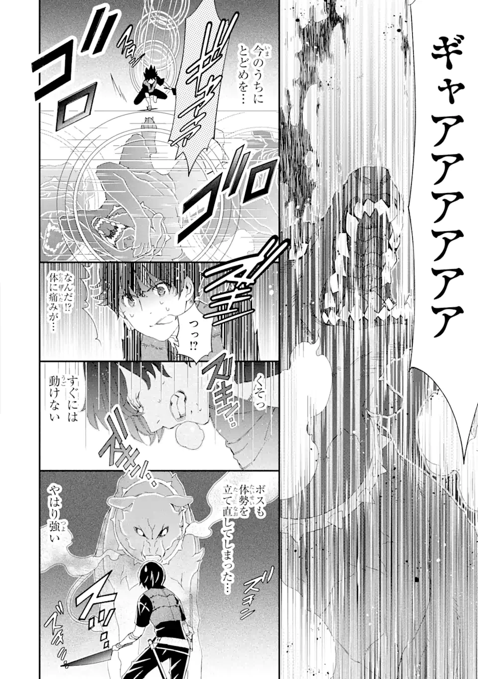 最弱冒険者が【完全ドロップ】で現代最強 自分だけのレアスキルとカスタムアビリティを駆使して他の誰より強くなる! 第12話 - 16