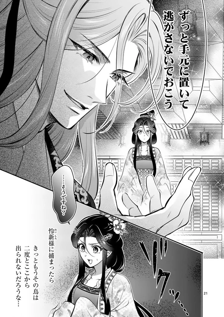 後宮の髪結師は月に添う 第17話 - 21