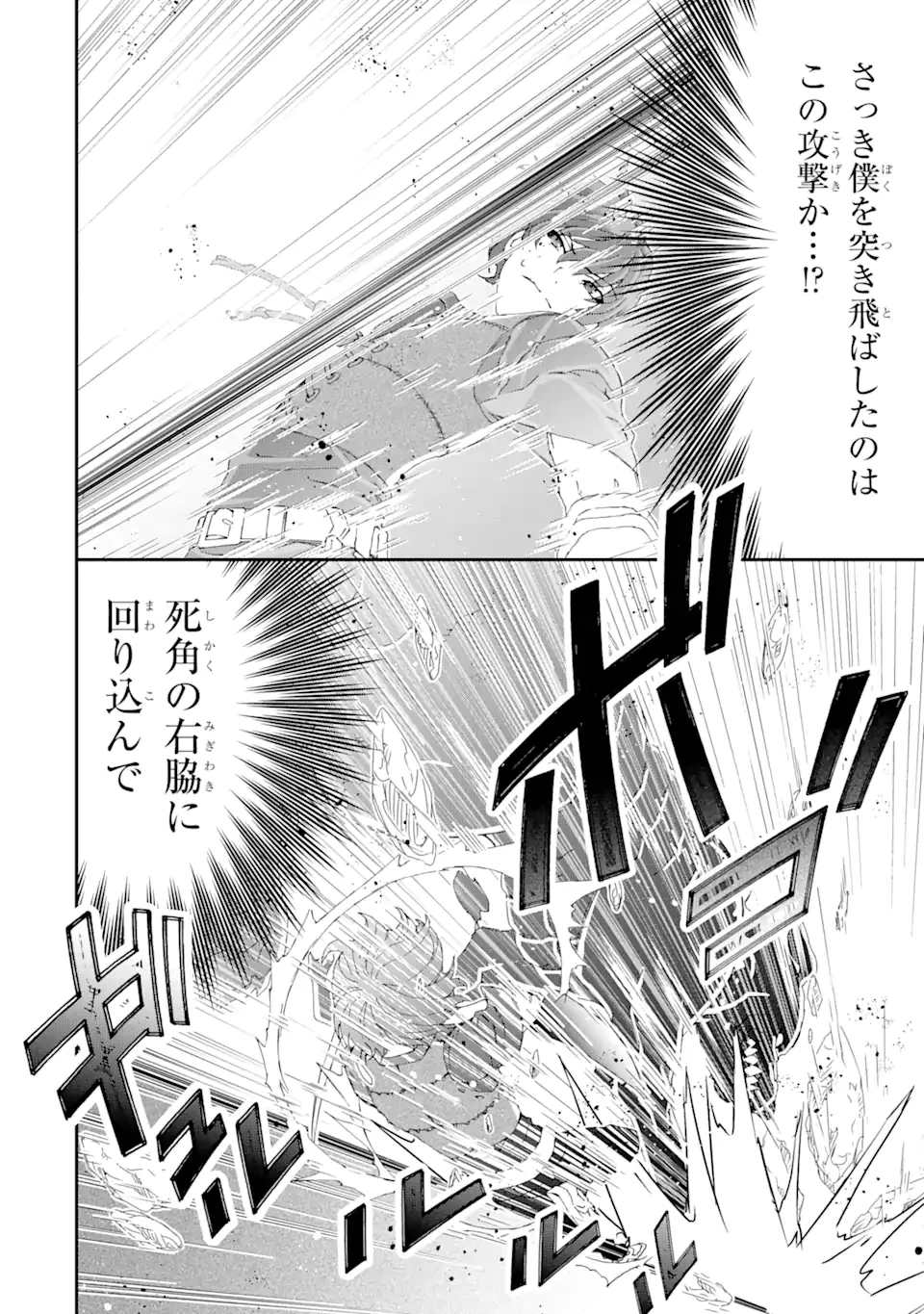 最弱冒険者が【完全ドロップ】で現代最強 自分だけのレアスキルとカスタムアビリティを駆使して他の誰より強くなる! 第12話 - 18
