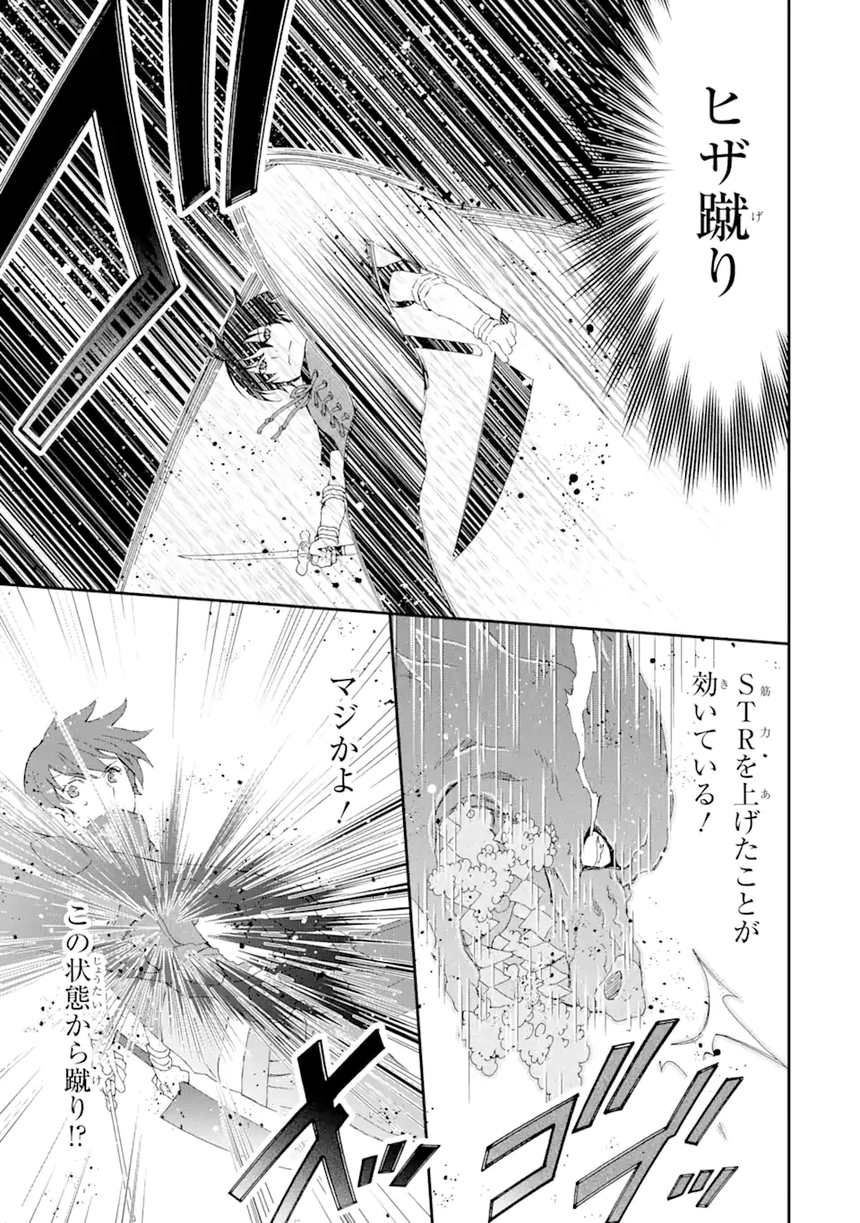 最弱冒険者が【完全ドロップ】で現代最強 自分だけのレアスキルとカスタムアビリティを駆使して他の誰より強くなる! 第12話 - 19
