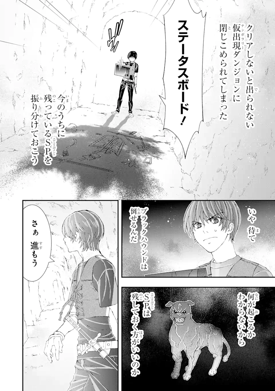 最弱冒険者が【完全ドロップ】で現代最強 自分だけのレアスキルとカスタムアビリティを駆使して他の誰より強くなる! 第11話 - 2