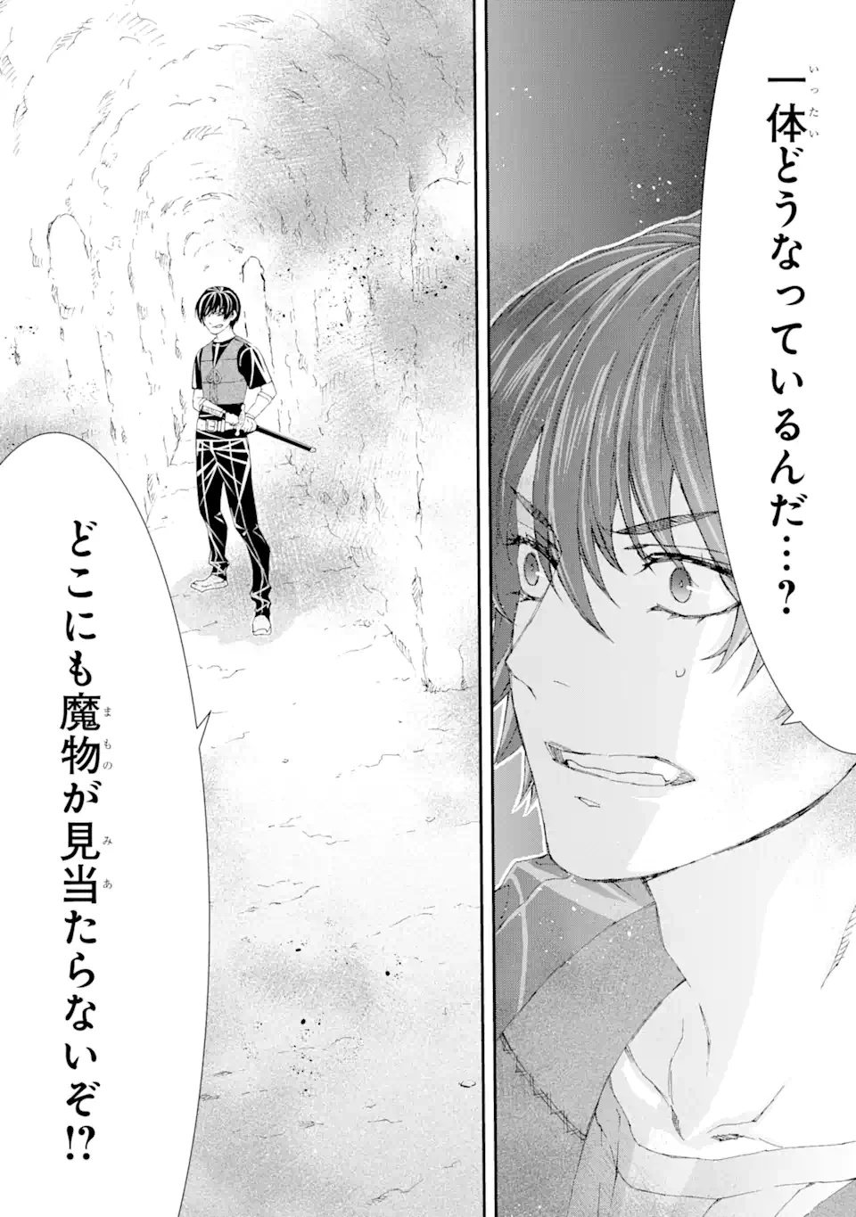 最弱冒険者が【完全ドロップ】で現代最強 自分だけのレアスキルとカスタムアビリティを駆使して他の誰より強くなる! 第11話 - 4