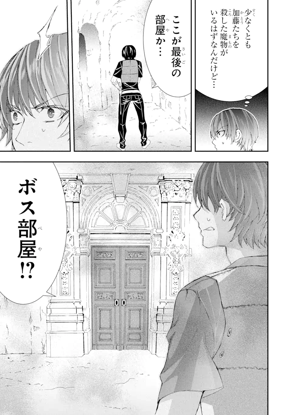 最弱冒険者が【完全ドロップ】で現代最強 自分だけのレアスキルとカスタムアビリティを駆使して他の誰より強くなる! 第11話 - 5