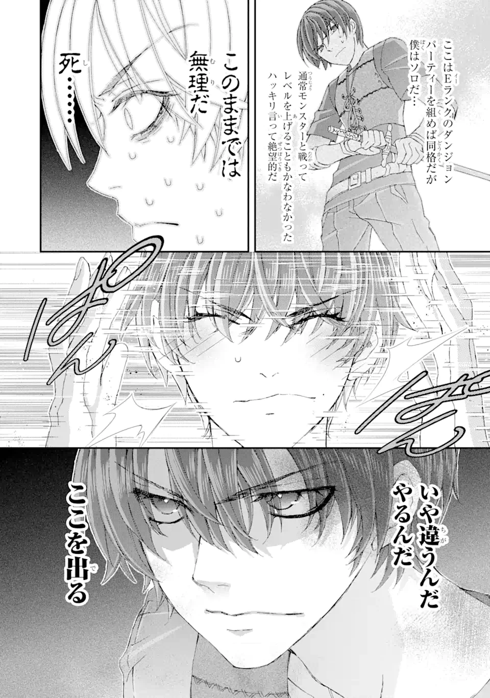 最弱冒険者が【完全ドロップ】で現代最強 自分だけのレアスキルとカスタムアビリティを駆使して他の誰より強くなる! 第11話 - 6