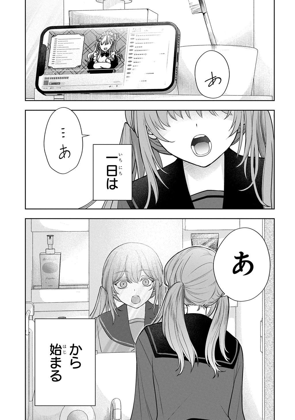 海くんはママになりたい 第1話 - 1