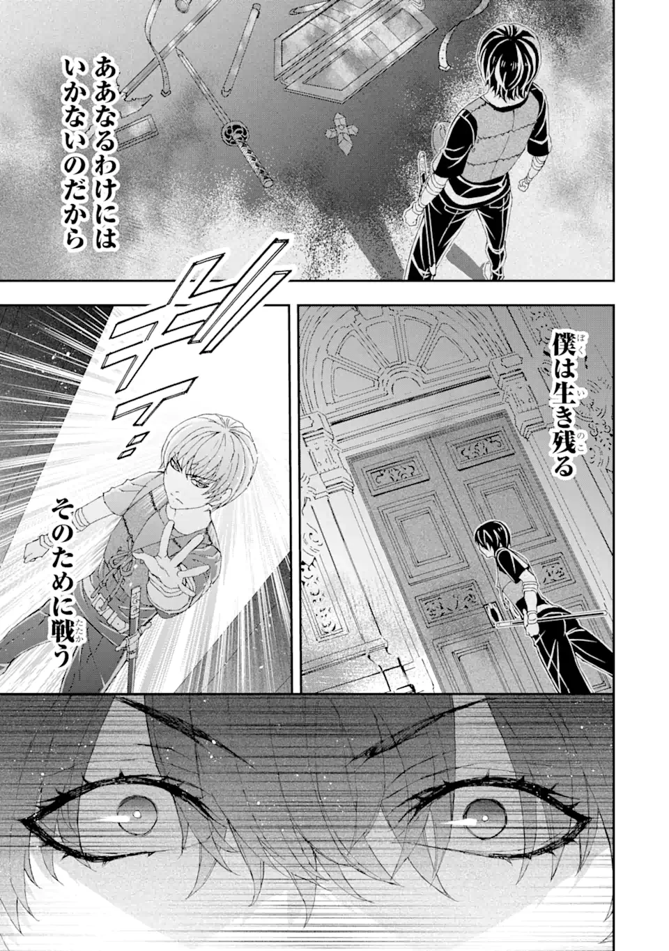 最弱冒険者が【完全ドロップ】で現代最強 自分だけのレアスキルとカスタムアビリティを駆使して他の誰より強くなる! 第11話 - 7