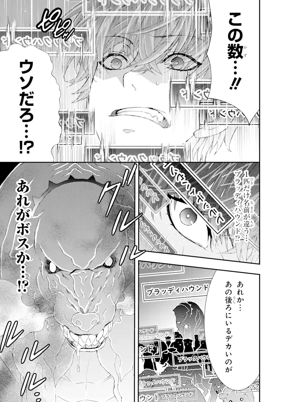 最弱冒険者が【完全ドロップ】で現代最強 自分だけのレアスキルとカスタムアビリティを駆使して他の誰より強くなる! 第11話 - 9