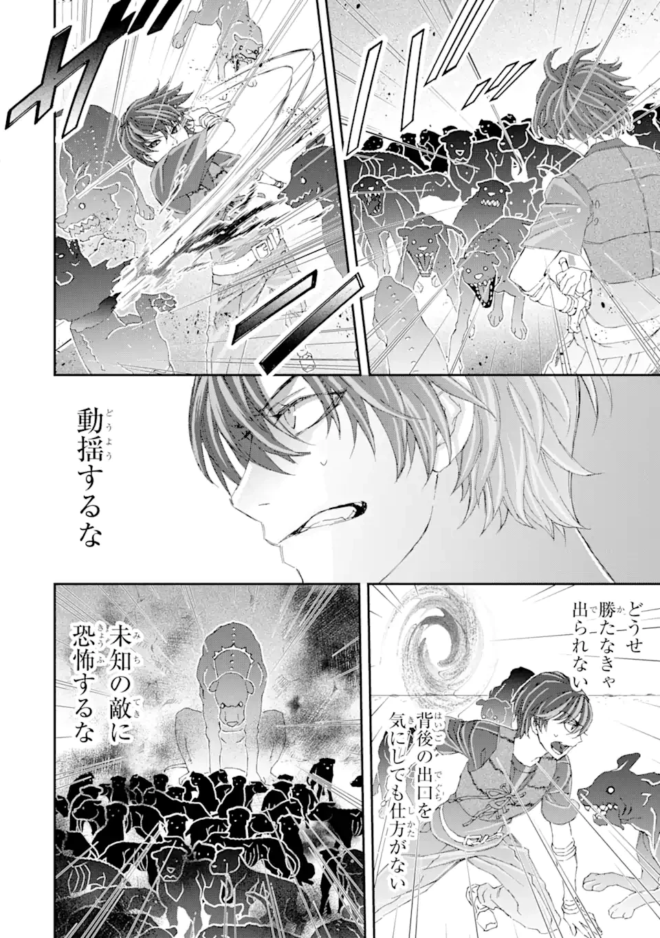 最弱冒険者が【完全ドロップ】で現代最強 自分だけのレアスキルとカスタムアビリティを駆使して他の誰より強くなる! 第11話 - 10
