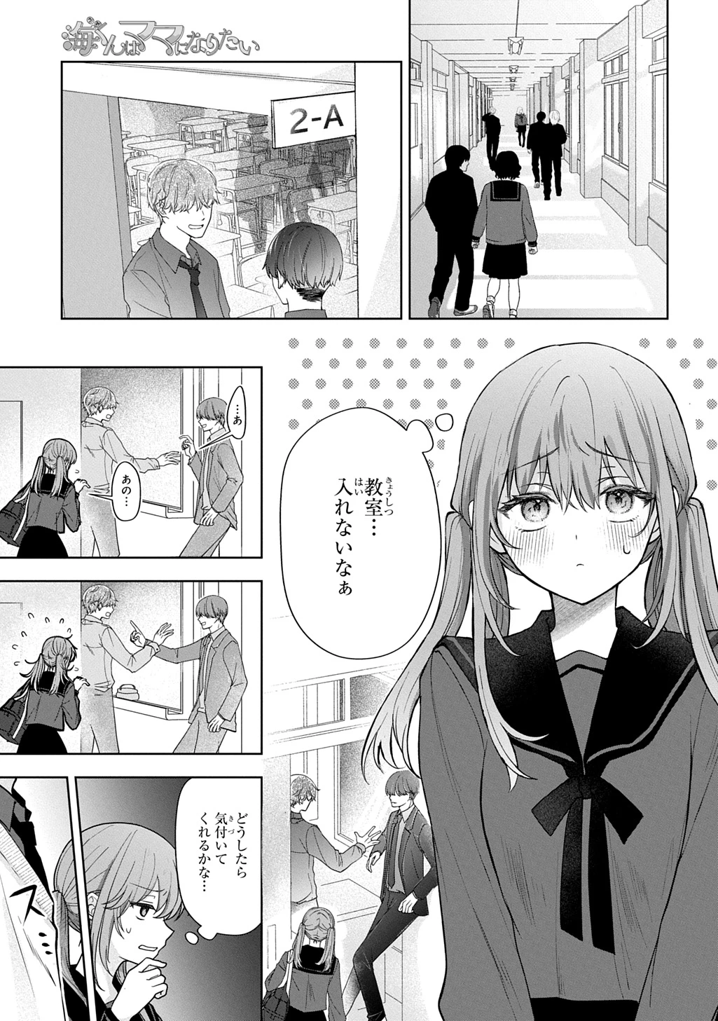 海くんはママになりたい 第1話 - 5