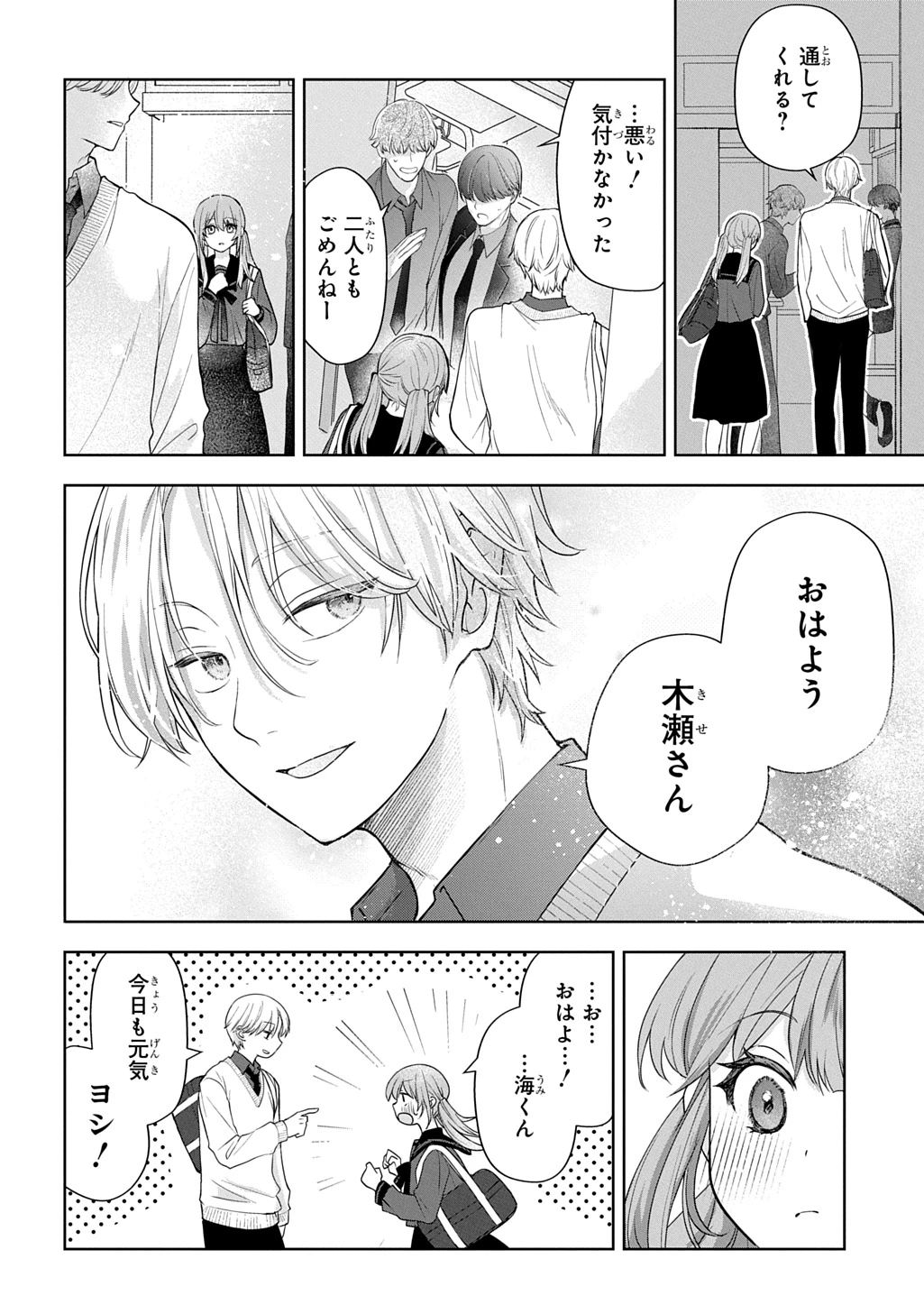 海くんはママになりたい 第1話 - 6