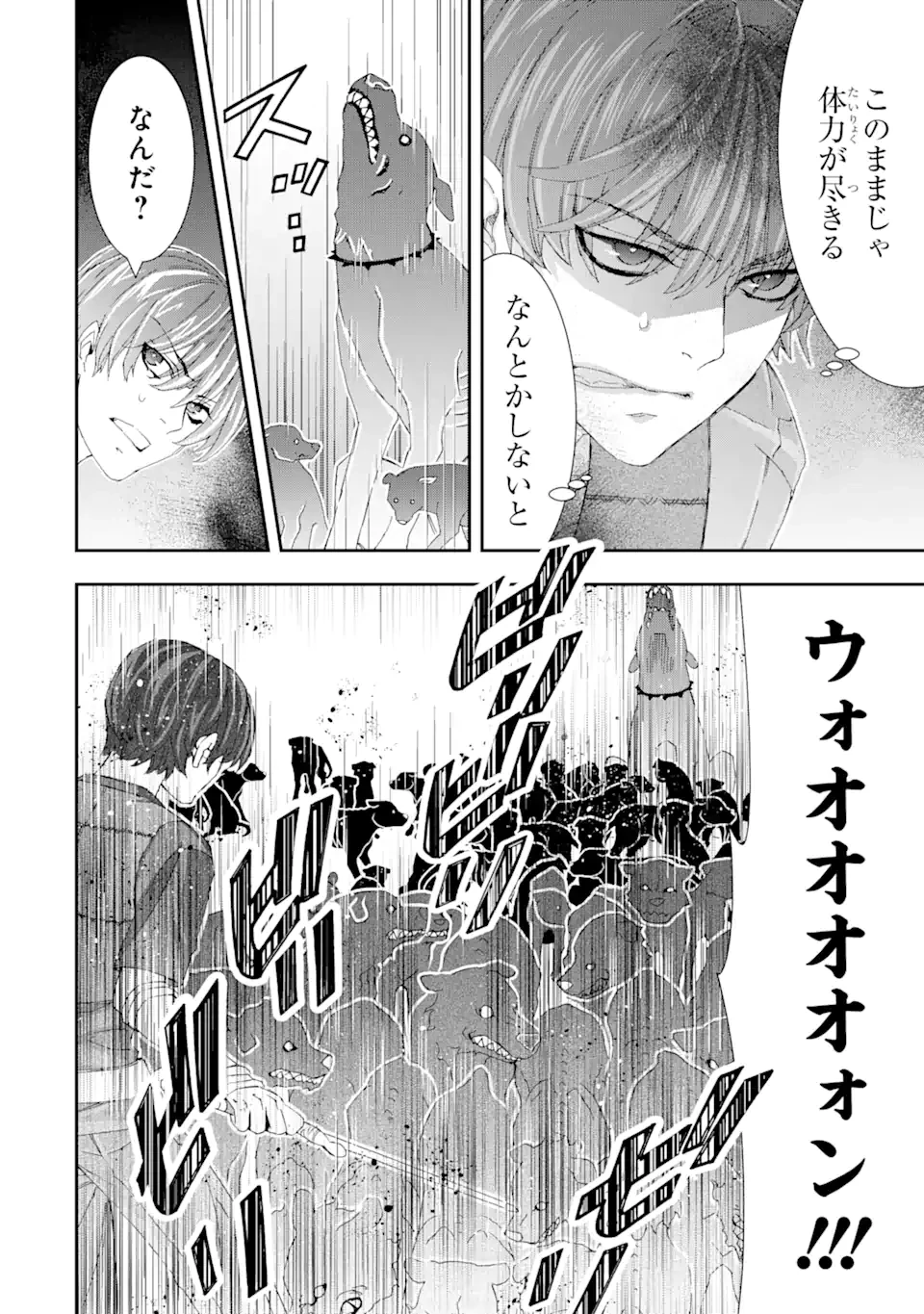 最弱冒険者が【完全ドロップ】で現代最強 自分だけのレアスキルとカスタムアビリティを駆使して他の誰より強くなる! 第11話 - 14