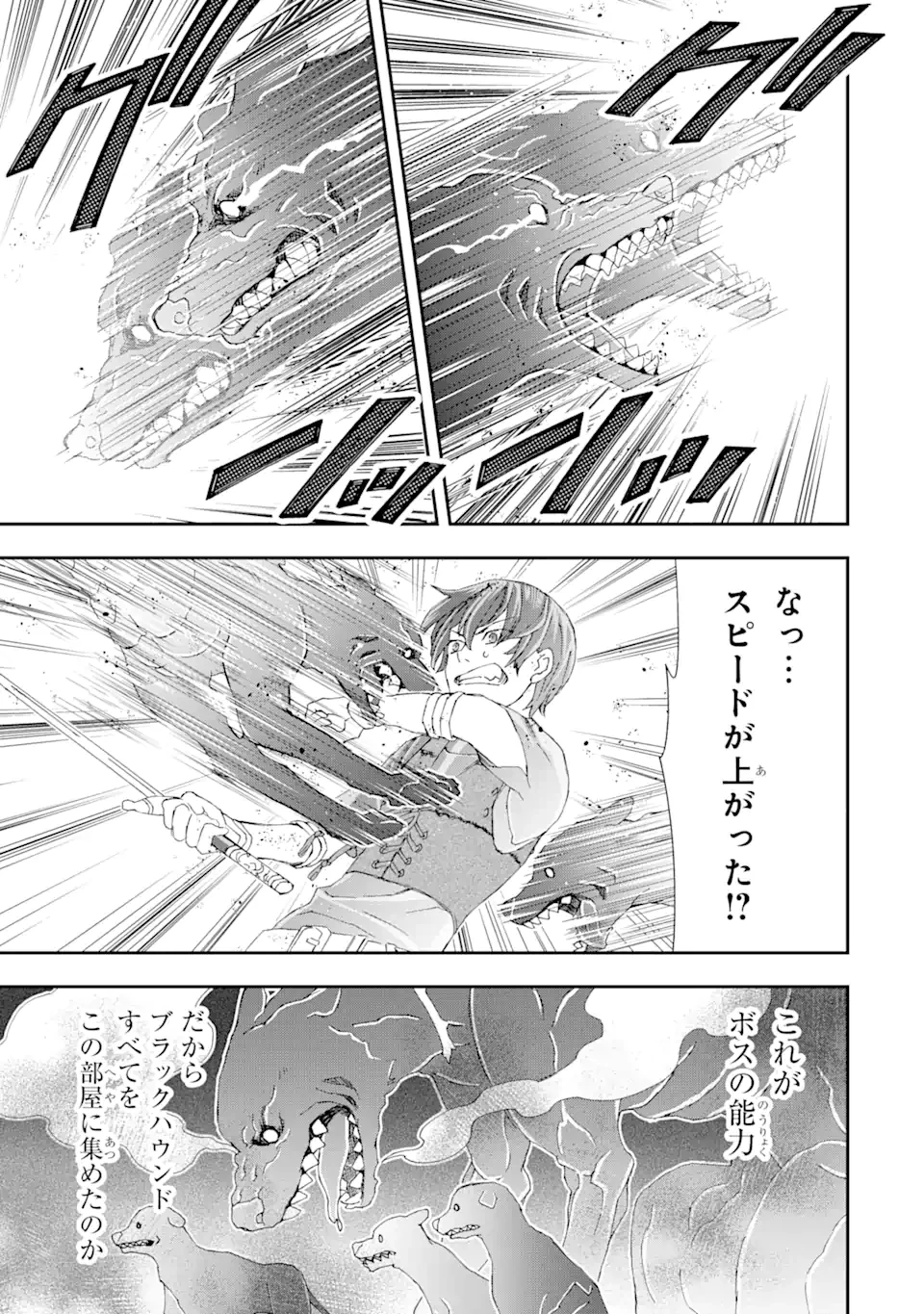 最弱冒険者が【完全ドロップ】で現代最強 自分だけのレアスキルとカスタムアビリティを駆使して他の誰より強くなる! 第11話 - 15