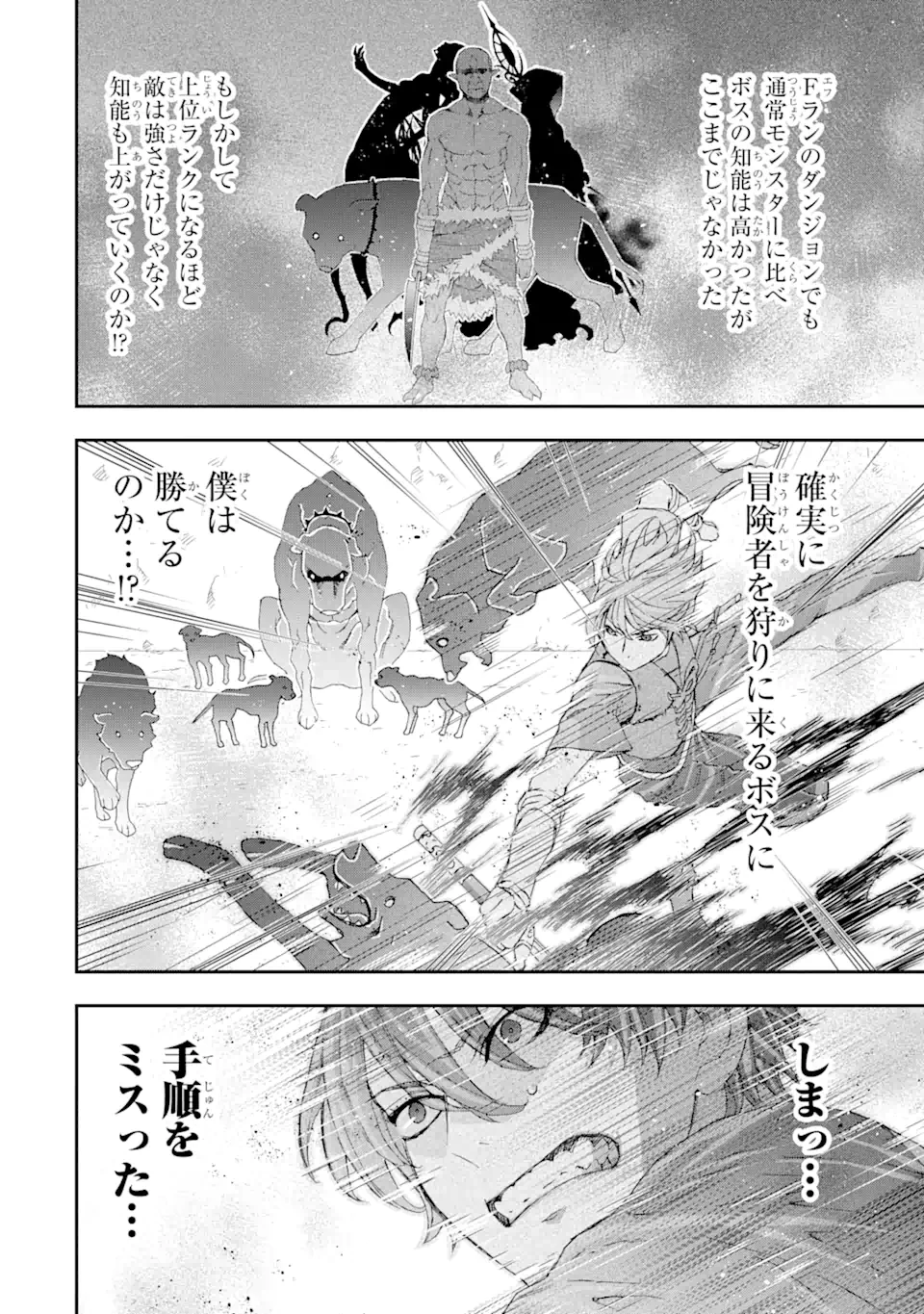 最弱冒険者が【完全ドロップ】で現代最強 自分だけのレアスキルとカスタムアビリティを駆使して他の誰より強くなる! 第11話 - 16