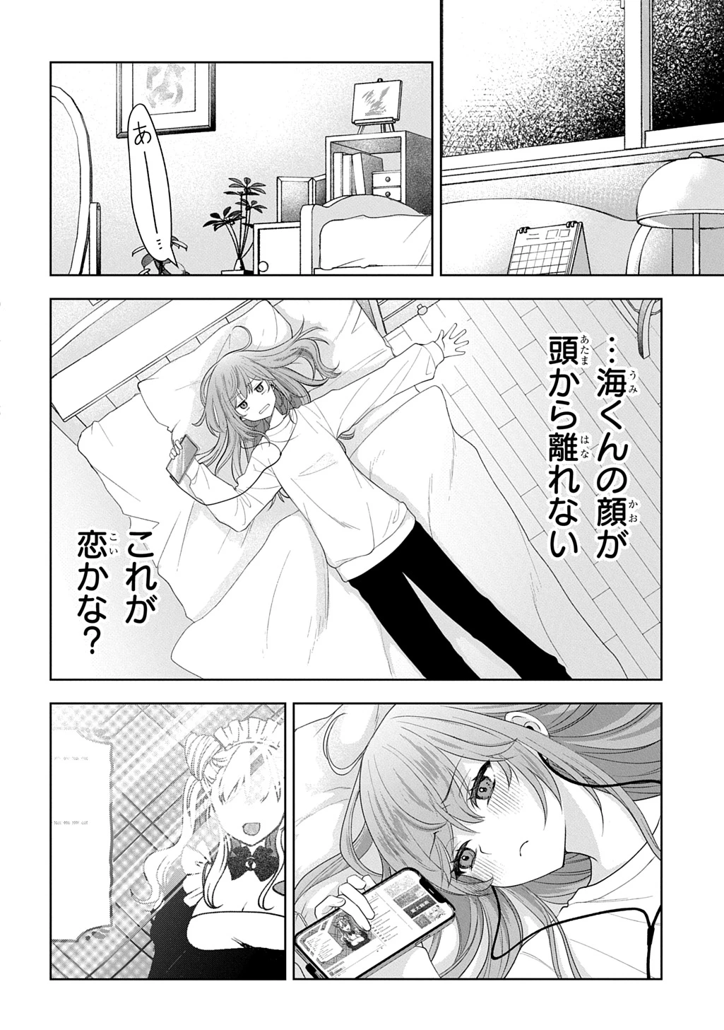 海くんはママになりたい 第1話 - 12