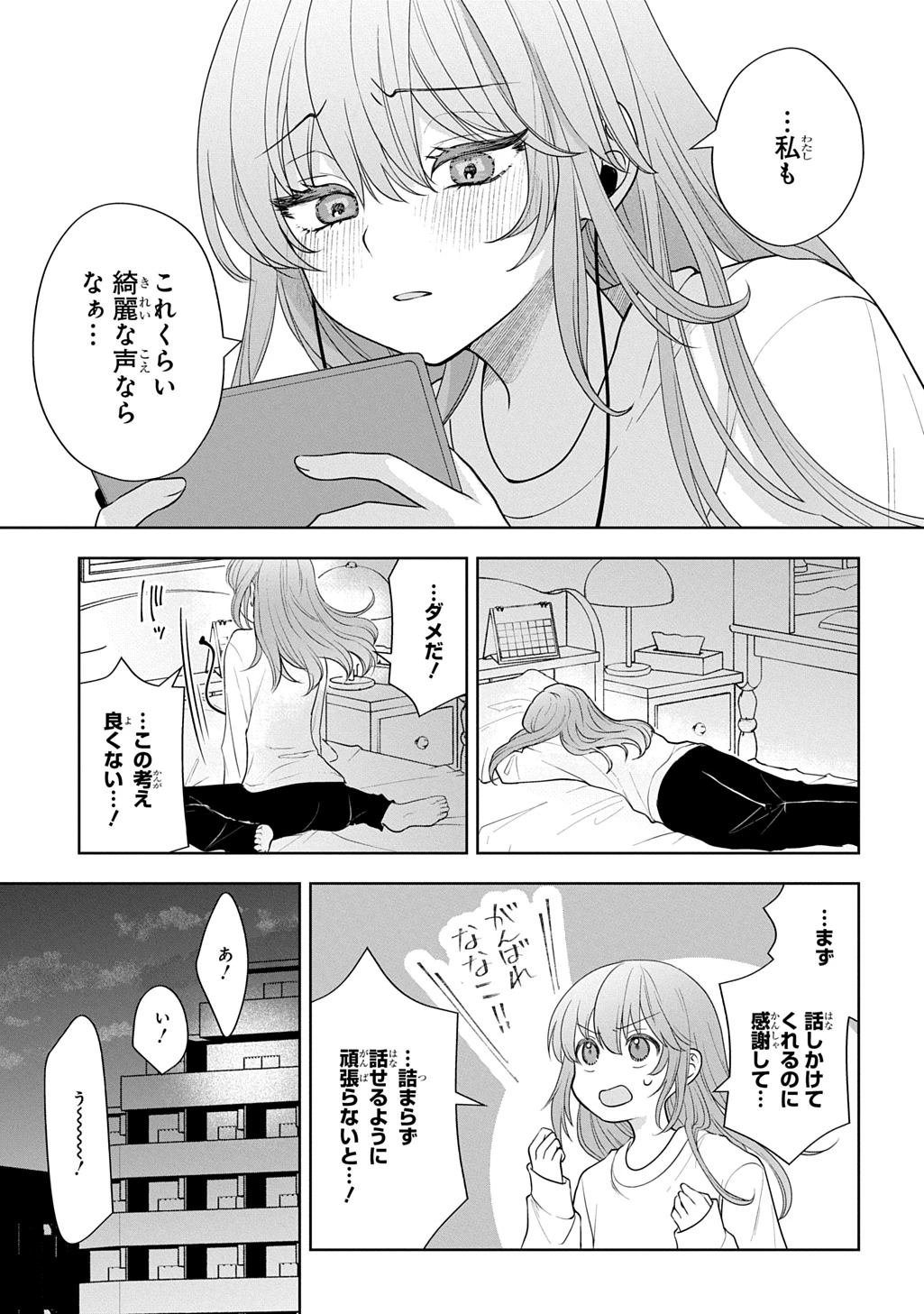 海くんはママになりたい 第1話 - 13