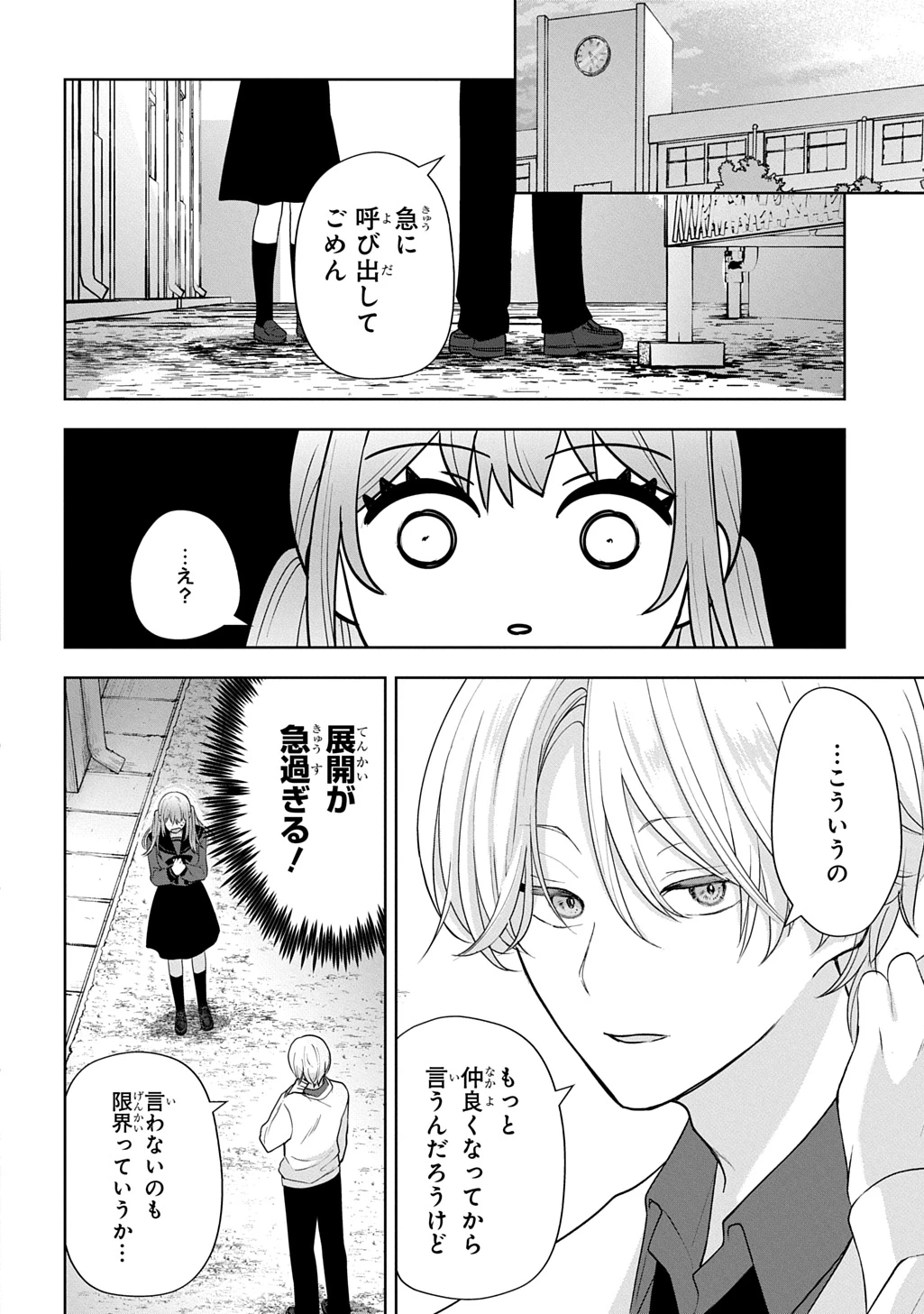 海くんはママになりたい 第1話 - 14