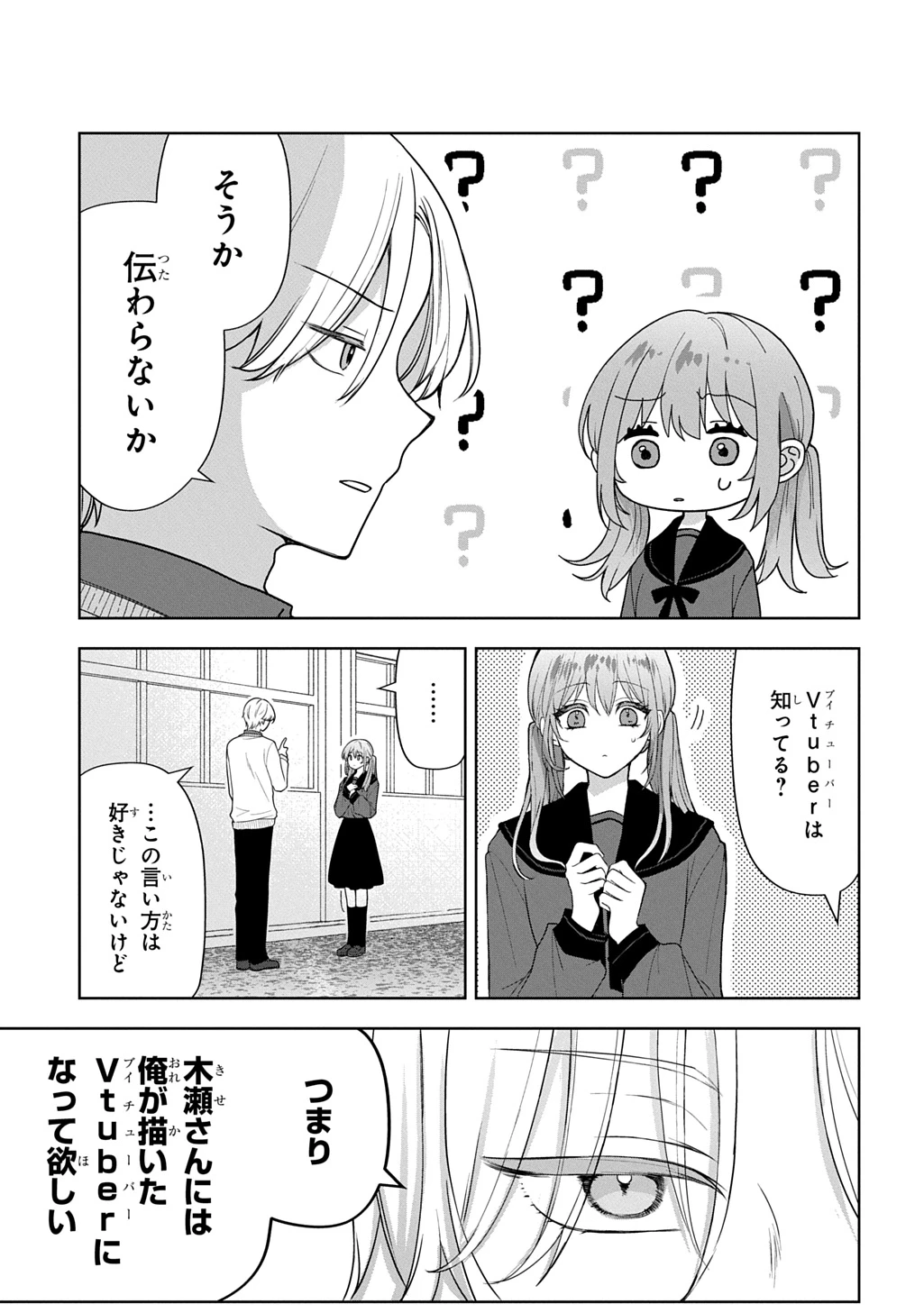 海くんはママになりたい 第1話 - 17