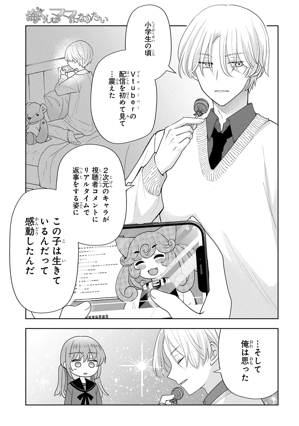海くんはママになりたい 第1話 - 19