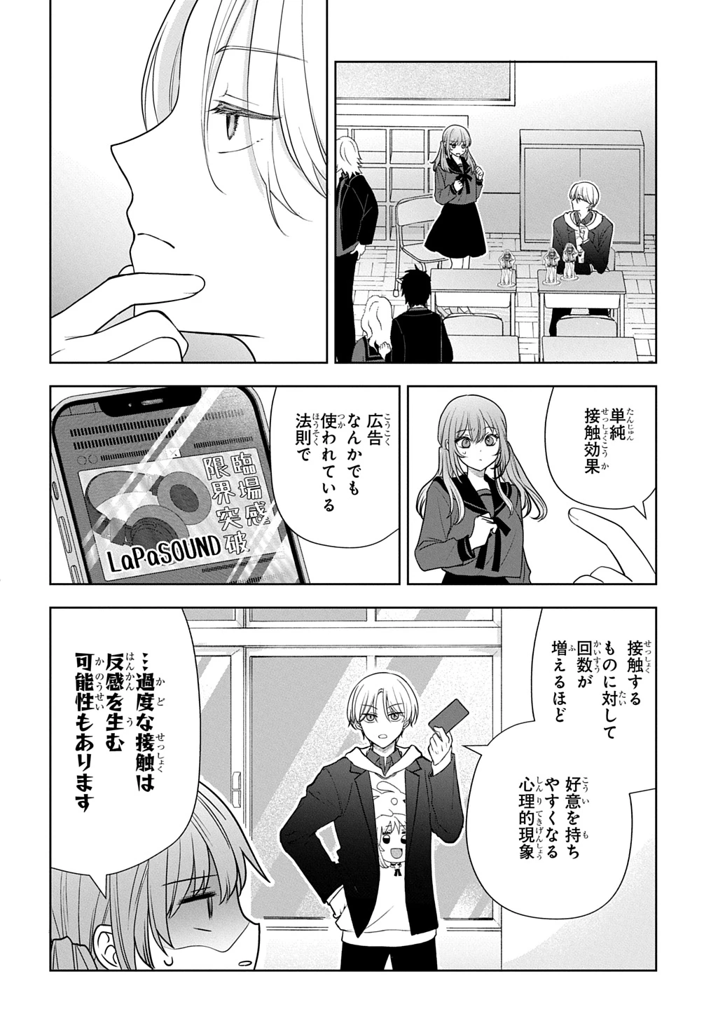 海くんはママになりたい 第1話 - 26