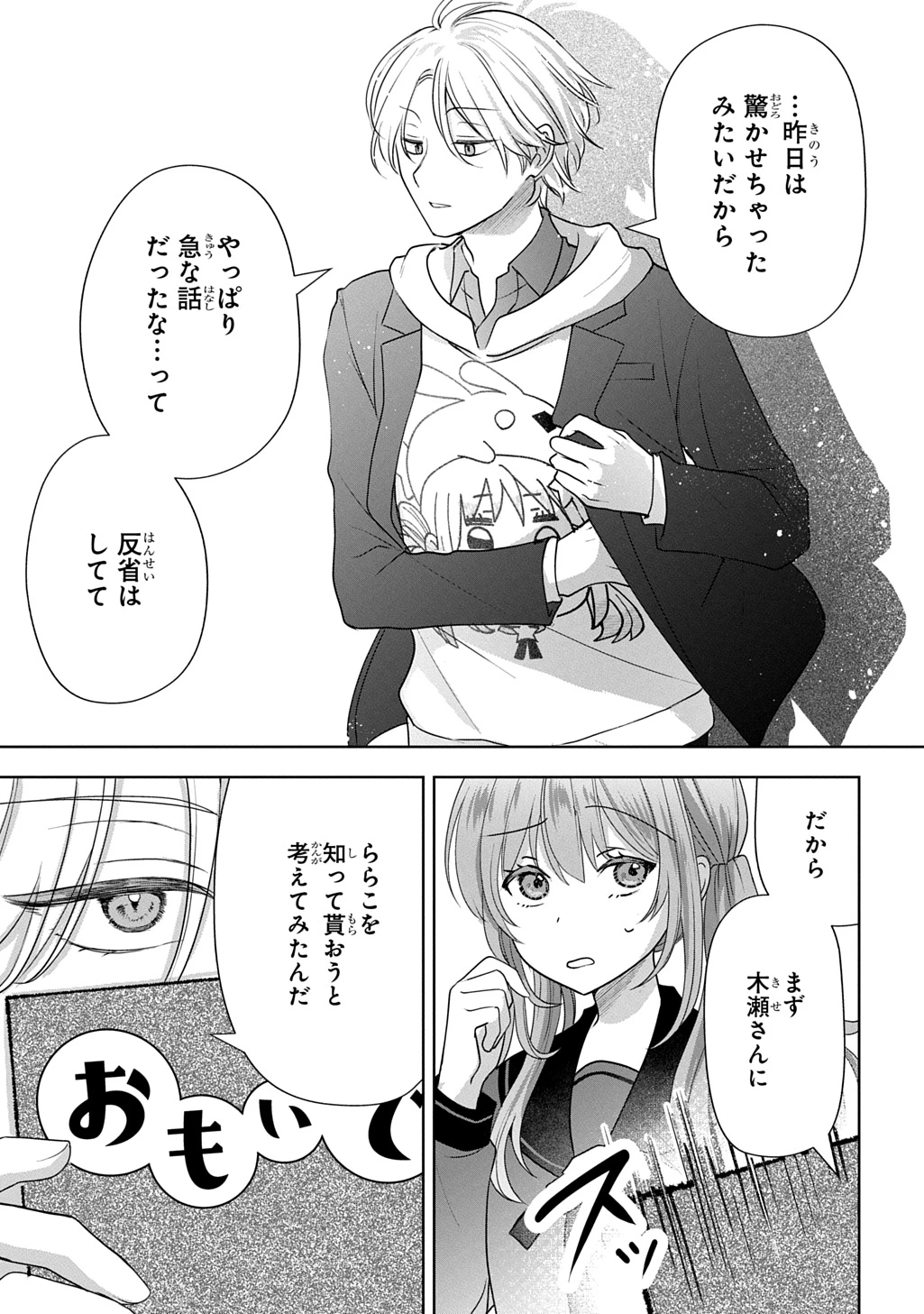 海くんはママになりたい 第1話 - 27