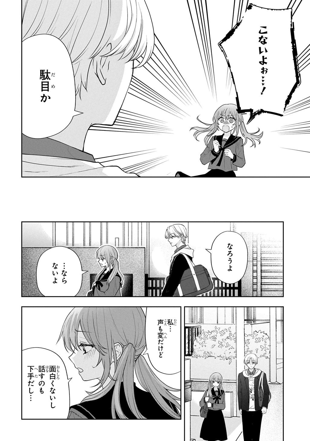 海くんはママになりたい 第1話 - 30