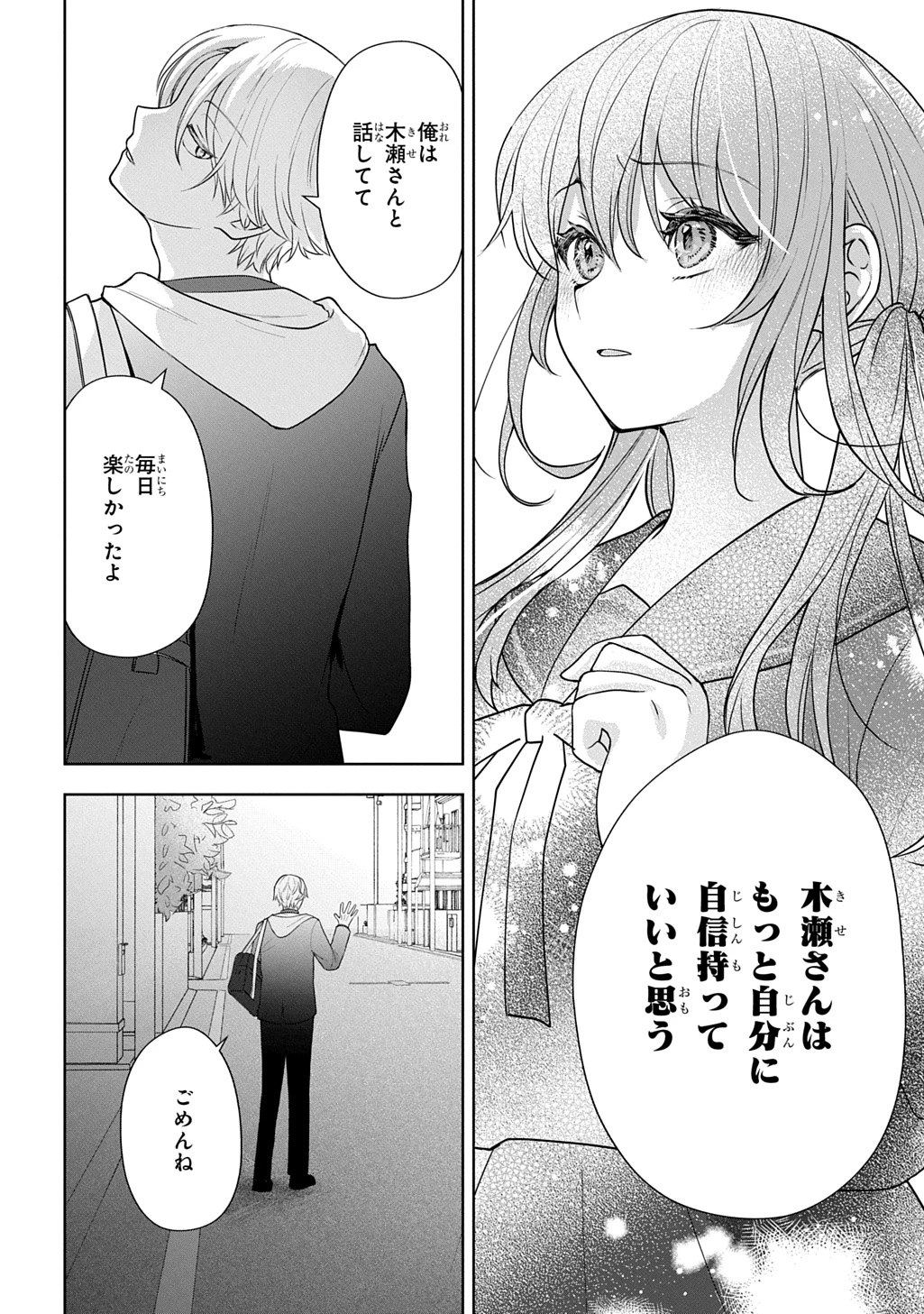海くんはママになりたい 第1話 - 34