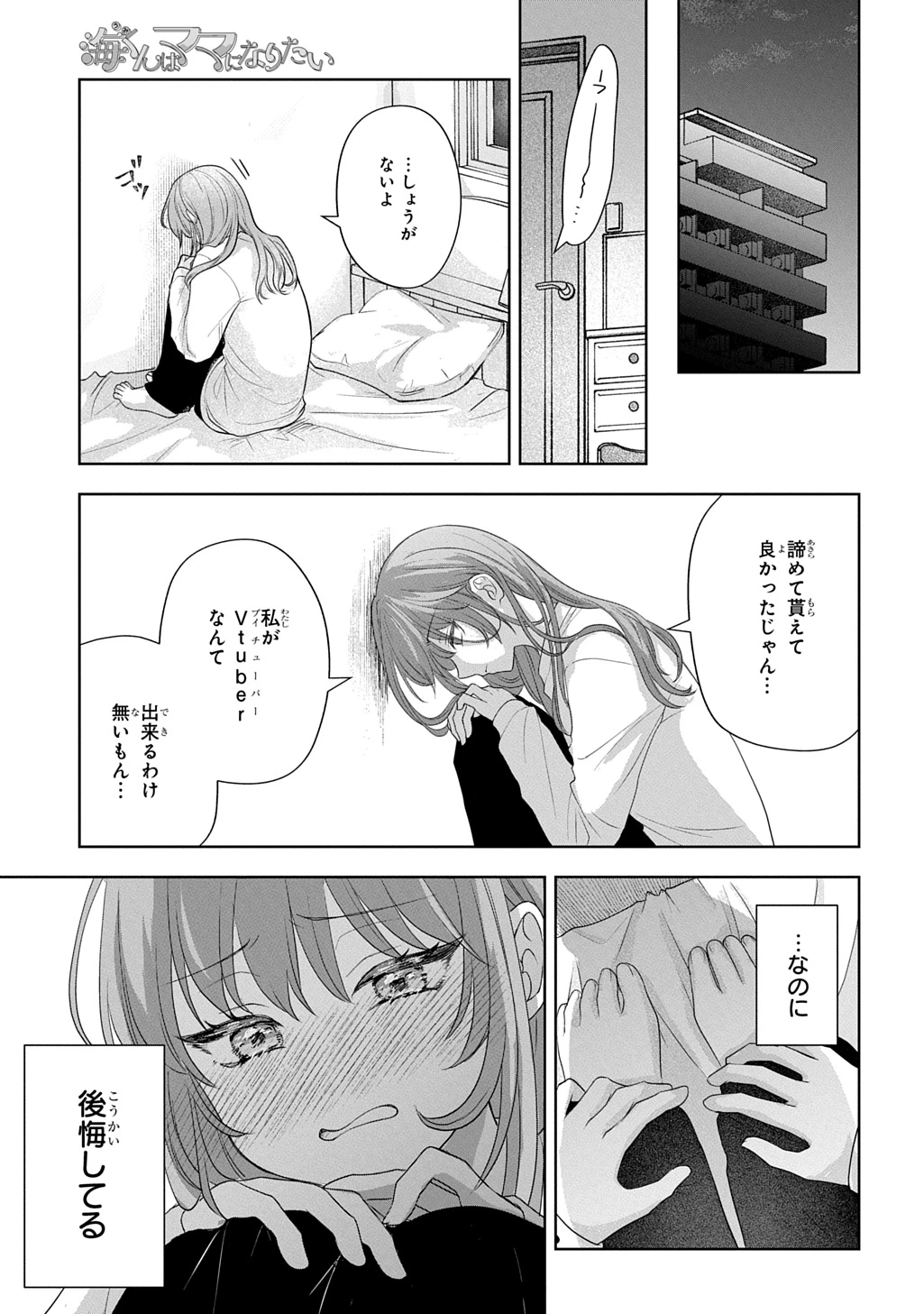 海くんはママになりたい 第1話 - 35