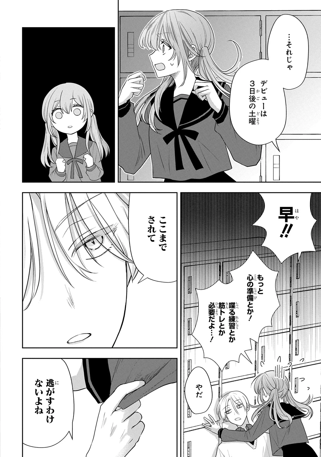 海くんはママになりたい 第1話 - 42
