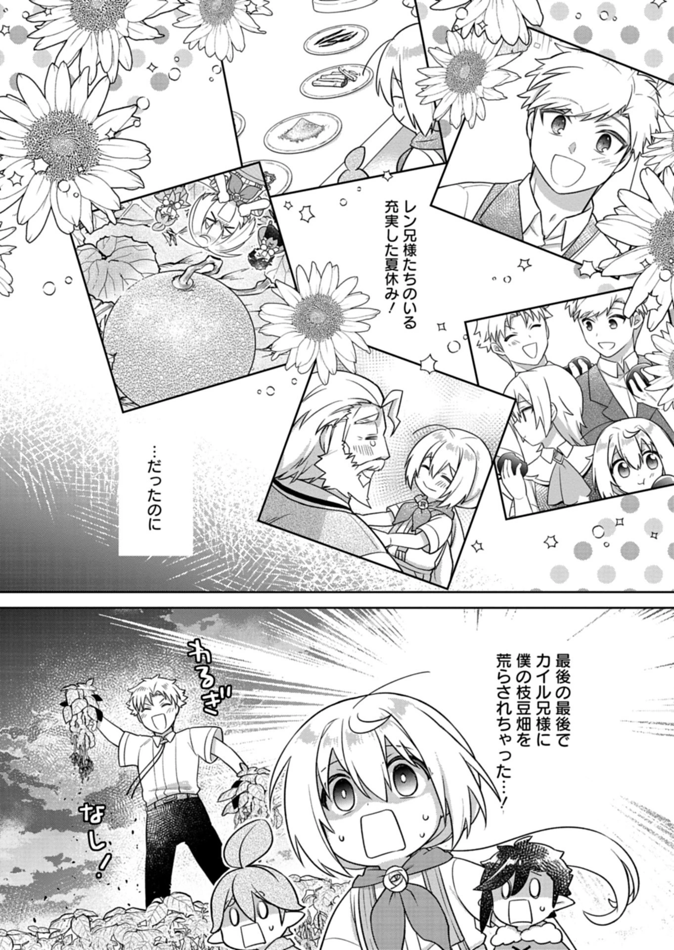 植物魔法で気ままにガーデニング・ライフ 〜ハクと精霊さんたちの植物園〜 第9話 - 1