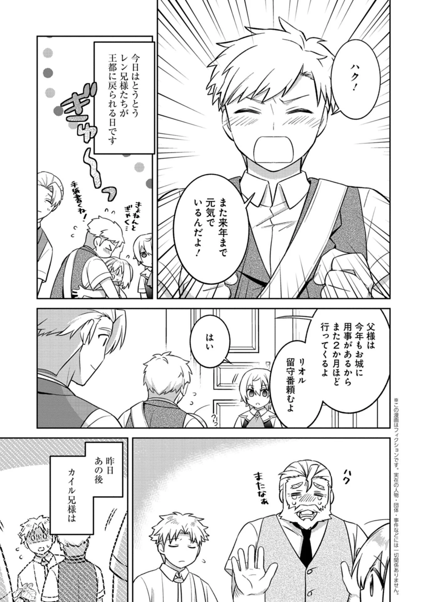 植物魔法で気ままにガーデニング・ライフ 〜ハクと精霊さんたちの植物園〜 第9話 - 3