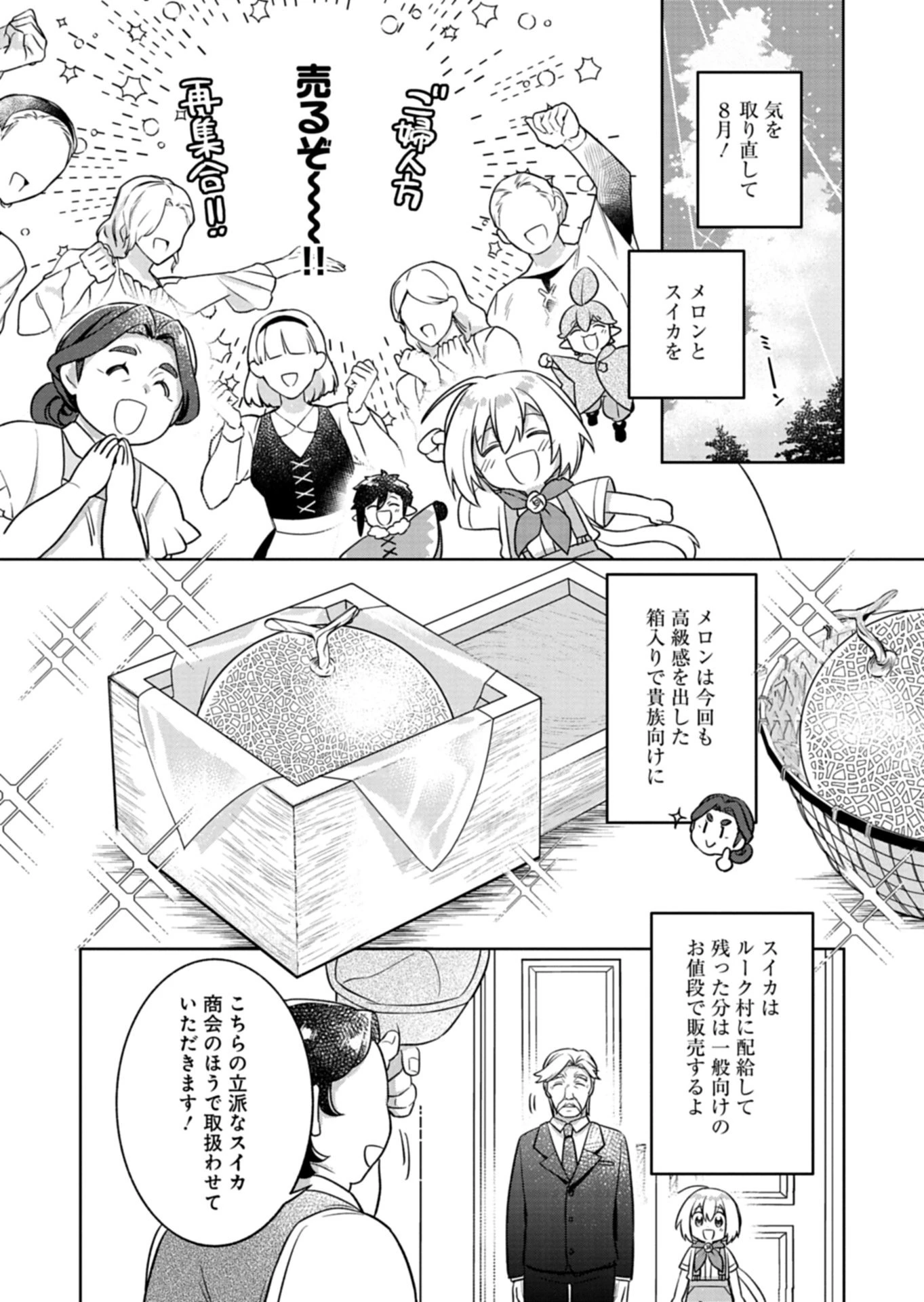植物魔法で気ままにガーデニング・ライフ 〜ハクと精霊さんたちの植物園〜 第9話 - 5
