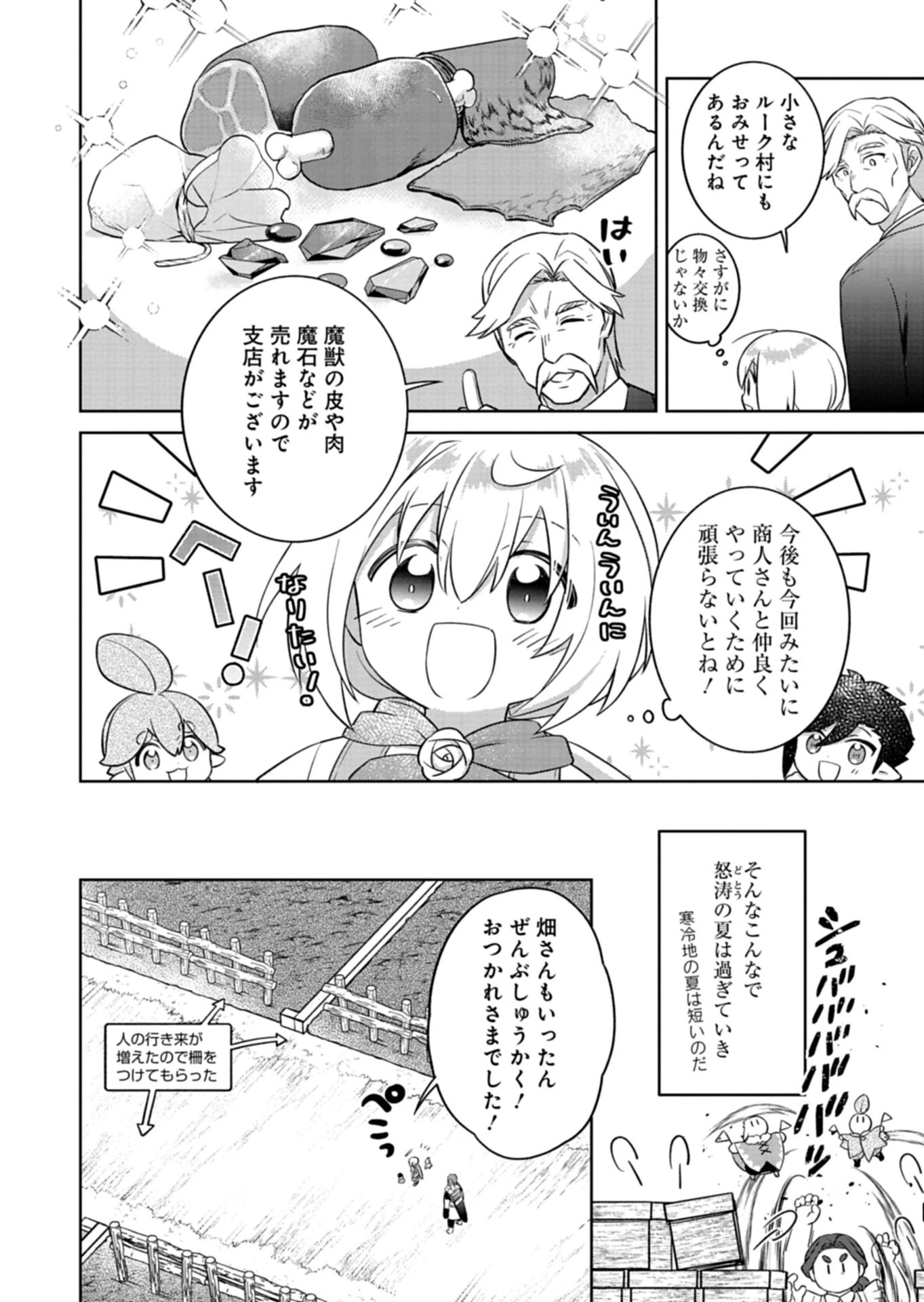 植物魔法で気ままにガーデニング・ライフ 〜ハクと精霊さんたちの植物園〜 第9話 - 6