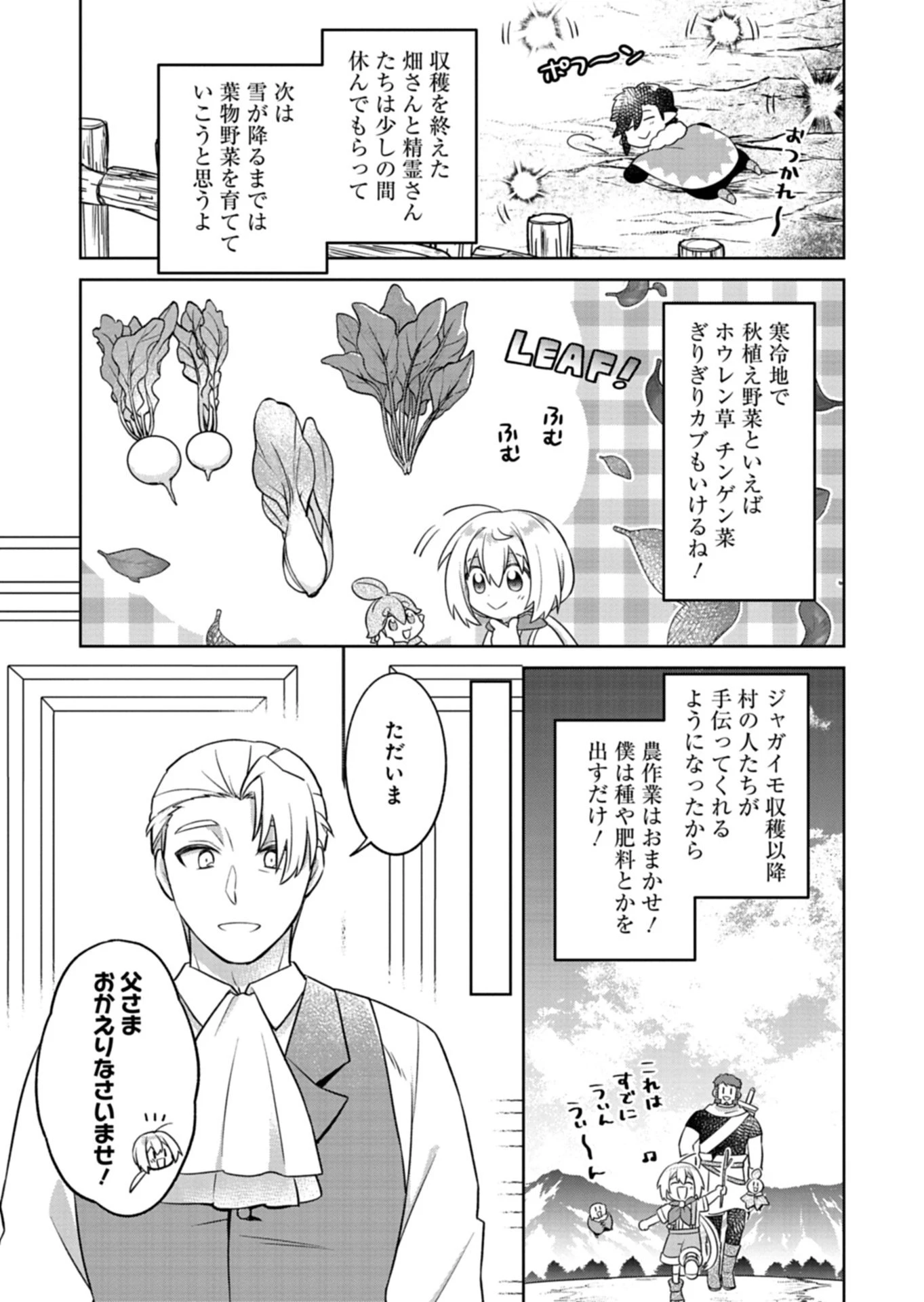 植物魔法で気ままにガーデニング・ライフ 〜ハクと精霊さんたちの植物園〜 第9話 - 7