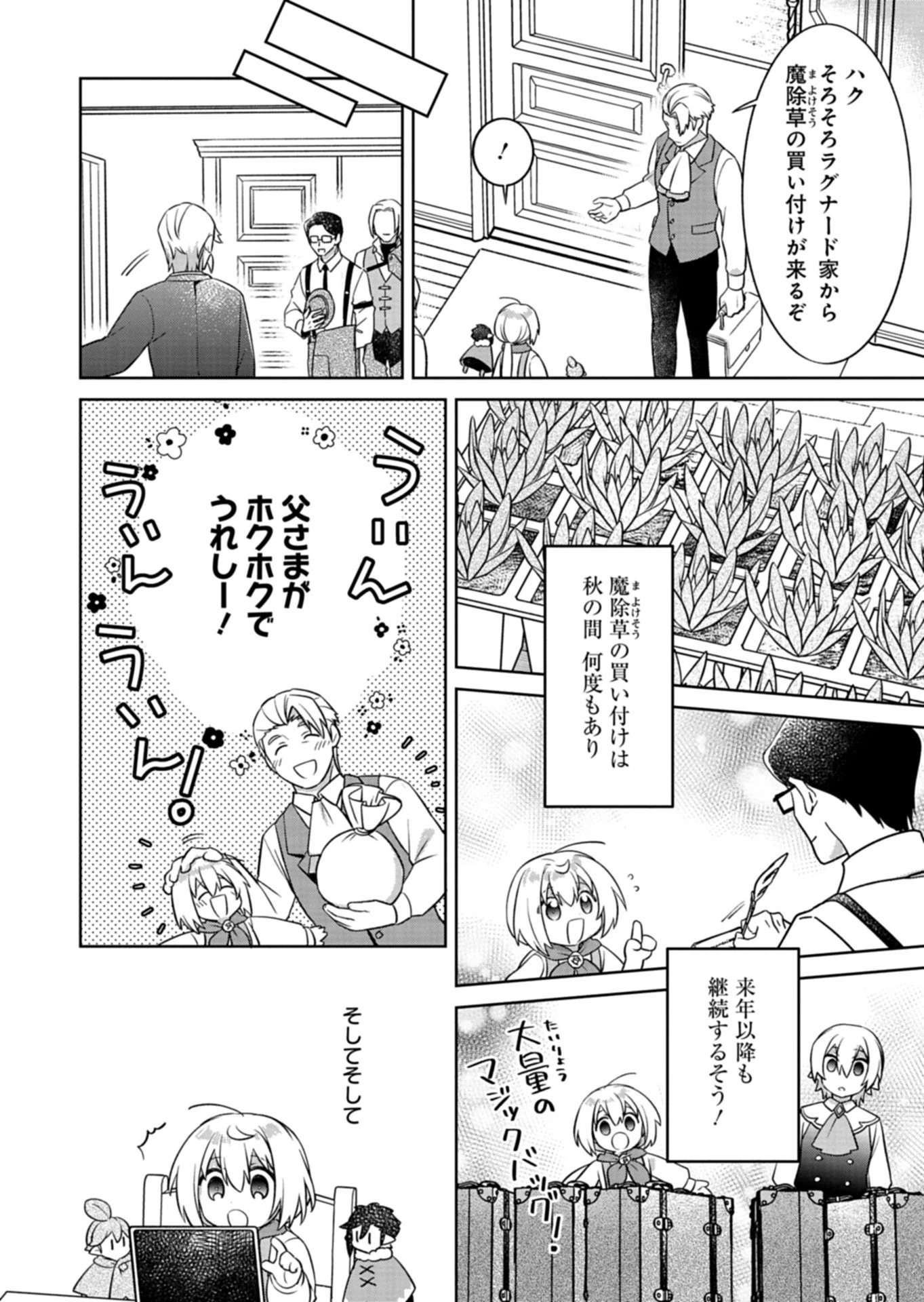 植物魔法で気ままにガーデニング・ライフ 〜ハクと精霊さんたちの植物園〜 第9話 - 8